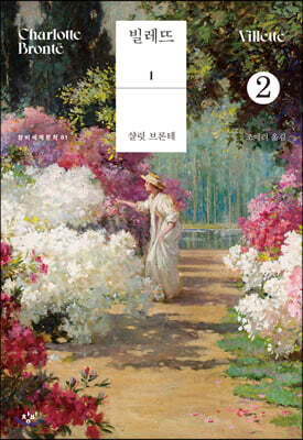 빌레뜨 1-2 (큰글자도서)