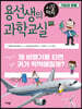 용선생의 시끌벅적 과학교실 15 기압과 바람