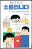 홍보가 아니라 소통입니다 1 (큰글자도서)