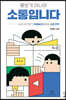 홍보가 아니라 소통입니다 2 (큰글자도서)