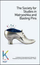 The Society for Studies in Matryoshka and Basting Pins
