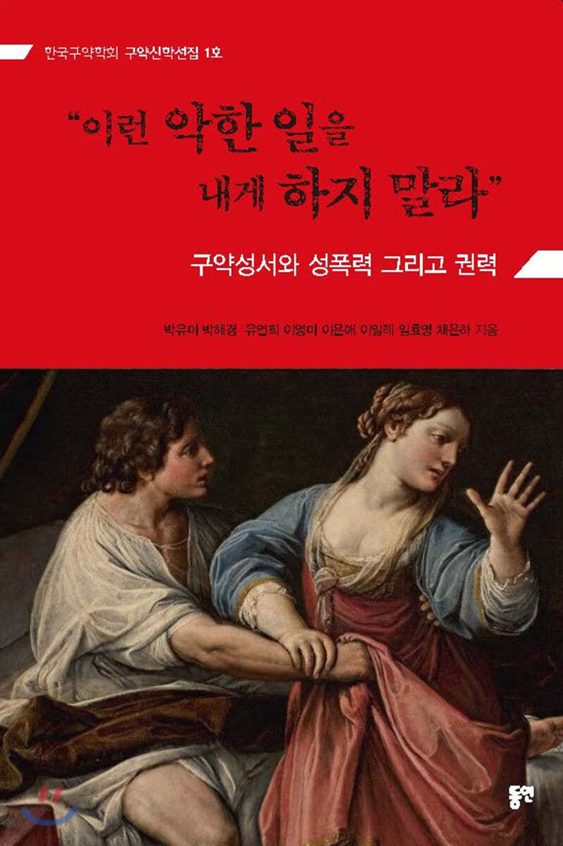 이런 악한 일을 내게 하지 말라