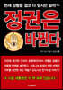 정권은 바뀐다