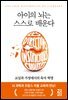 [대여] 아이의 뇌는 스스로 배운다