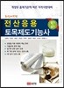 2013 전산응용토목제도 기능사 필기 + 실기