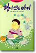 편지 쓰는 아이