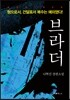브라더