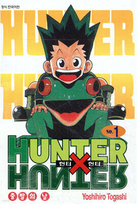 헌터x헌터 HUNTERxHUNTER 신장판 1