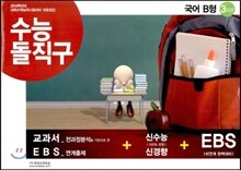 수능돌직구 국어 B형 3회분 (2013년)