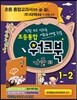 초등통합 워크북 가을 1 1-2 (2015년용)