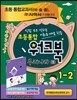 초등통합 워크북 우리나라 1 1-2 (2015년용)