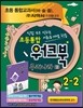 초등통합 워크북 우리나라 2 2-2 (2015년)