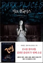 다크 플레이스