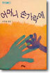 어머니 손가락에
