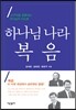 하나님 나라 복음
