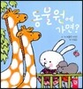 동물원에 가면?