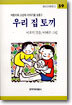 우리 집 토끼