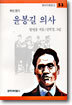 윤봉길 의사