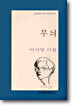 무늬
