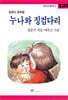 누나와 징검다리