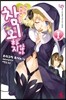 시스터 서큐버스는 참회하지 않아 1