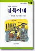 점득이네