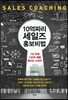 10억짜리 세일즈 홍보비법