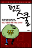 펀드스쿨