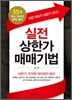 실전 상한가 매매 기법