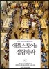 애플 스토어를 경험하라