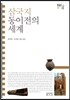 삼국지 동이전의 세계