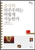 중국의 민주주의는 어떻게 가능한가