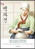 백파선
