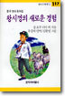 왕시껑의 새로운 경험