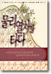 조지 가모브 물리열차를 타다