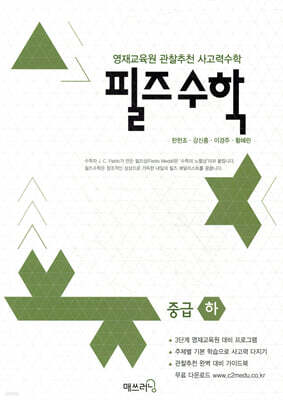 필즈수학 중급 (하)