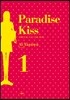 파라다이스 키스 디럭스 에디션 1