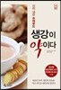 생강이 약이다