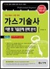 2013 가스 기술사