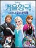 겨울왕국 디즈니 무비코믹북
