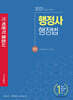 2021 행정사 1차 기본서 행정법