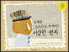 우체부 코스타스 아저씨의 이상한 편지