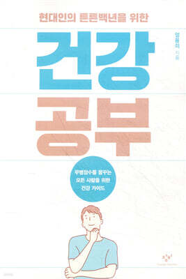 건강 공부 (큰글자도서)