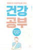 건강 공부 (큰글자도서)