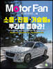 모터 팬 vol.34 소음·진동·거슬림의 뿌리를 뽑아라!