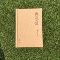 초판본 징비록 양장노트
