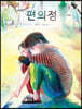 편의점