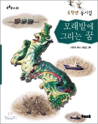 모래밭에 그리는 꿈