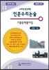 고려대 중앙대 인문수리논술 기출문제풀이집 (2013년)
