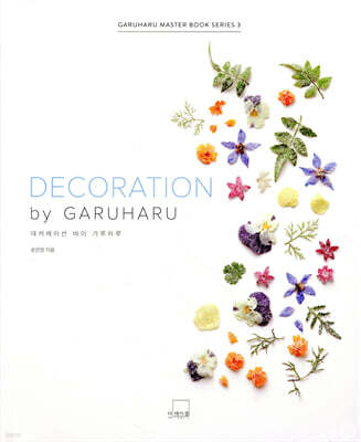 DECORATION by GARUHARU 데커레이션 바이 가루하루